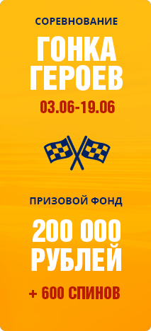 gonka-geroev